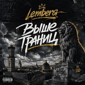 Lemberg - Выше Границ