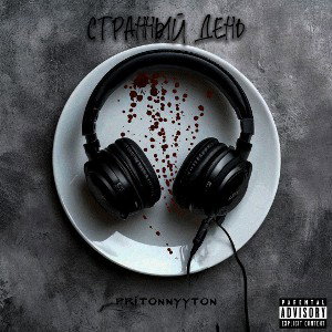 pritonnyyton -Странный день