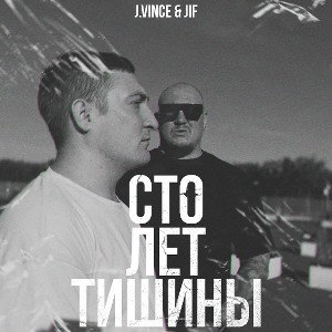 J.Vince x JiF- Глаза 