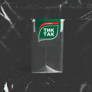J.Vince-Тик-Так