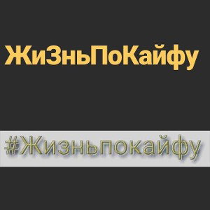 ДляСестры
