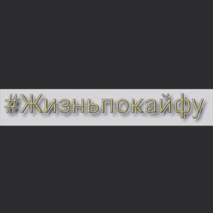Асель