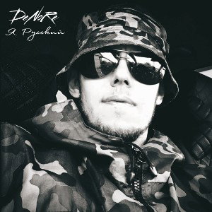  Я- Русский [Demo]
