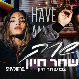 SHACHAR - Tygair “Sky” Young Mac-Eagle, Dragon, Shachar $ Chion, 🇮🇱 DJ Shrek 🇮🇱