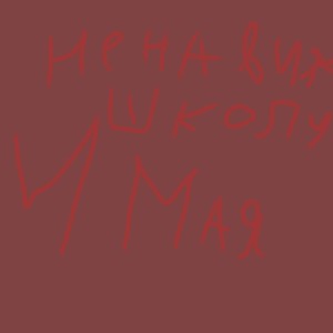 рисую краская