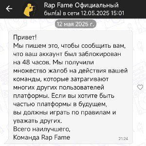 уважай соперника