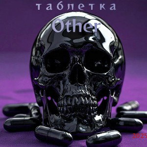 Other -Чёрное зеркало 