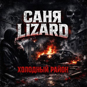 Холодный район