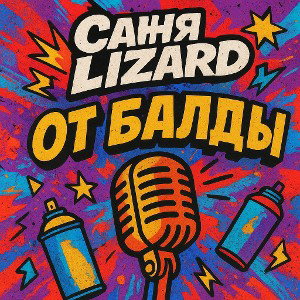 от баллы