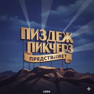 Царь Горы