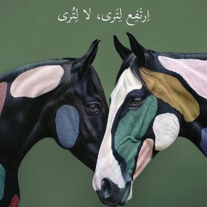 الحقيقة المرة