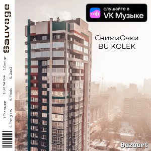 BU KOLEK-СнимиОчки