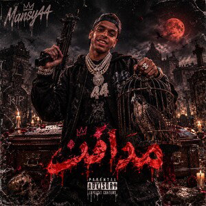 مدافن | disstrack🗣🔥  