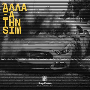Άλλαξα την sim