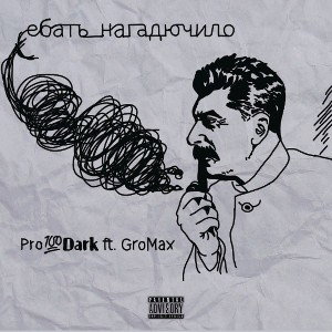 Ебать нагадючило