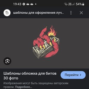 Положил на это на бит -