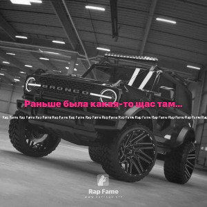 Раньше была какая-то щас там вообще делать самому