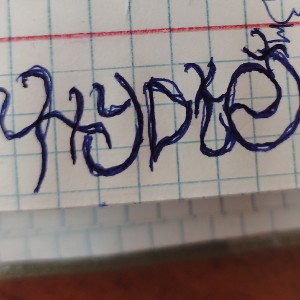 Новинка "freestyle" 