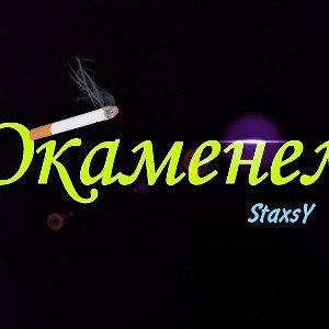 Окаменел  (♱free for profit♱ elyaplugg x rollin thrax x ken carson type beat - _gemini_ w- lov3rock)