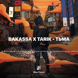 BAKASSA X TARIK - ТЬМА 