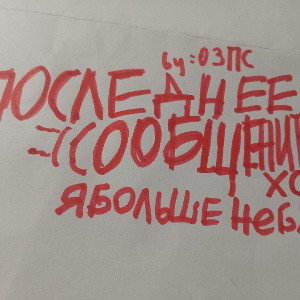 Я больше не буду. 