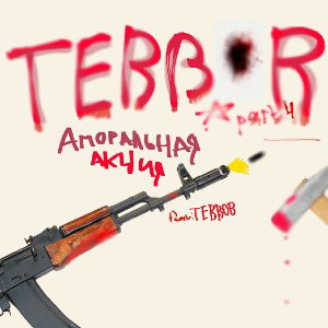 Terror part. 4