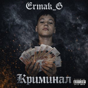Криминал