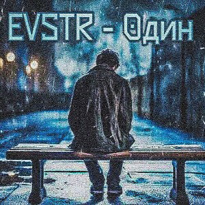 EVSTR - Один