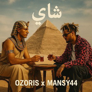 شاي Ozoris x Mansy44☕️🎺