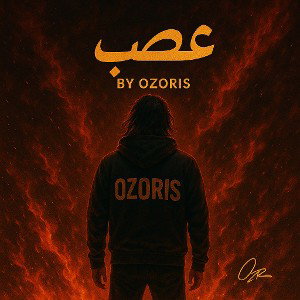 عصب BY Ozoris🪄💪