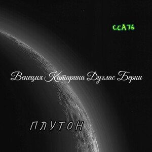 Венеция Катарина Дуглас Берни 