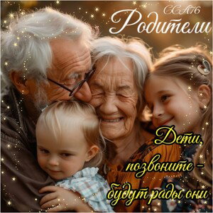 Родители 
