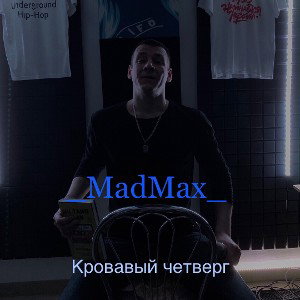 _Кровавый четверг_(phone cut live)
