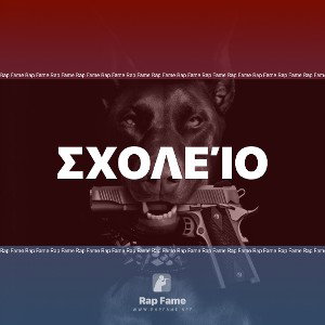 Σχολείο