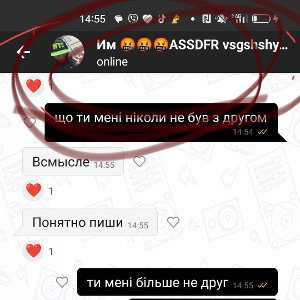 мій хейтер