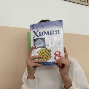 химия на лице 