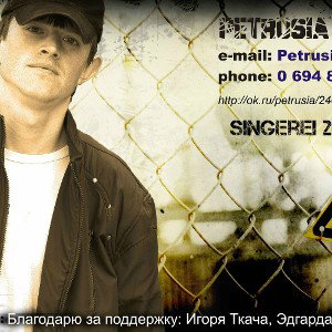 petrusia. ft. post gain Днюха