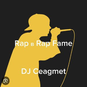 Rap в Rap Fame