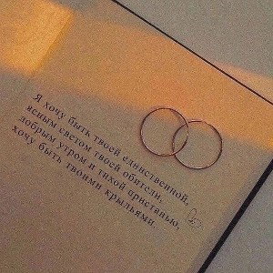 Я люблю тебя..