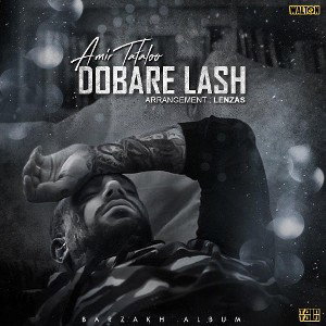 Dobare Lash ♫ سایت مختلف موزیک ♫