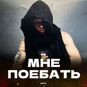  драчіт пісюн 