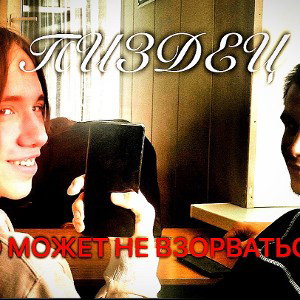  пітона я їбав