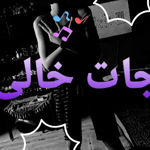 لخت +18