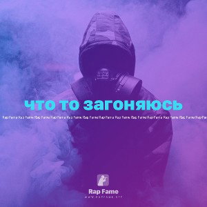что то загоняюсь 