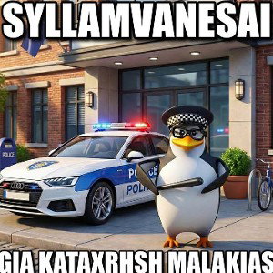 Γειτονιά 