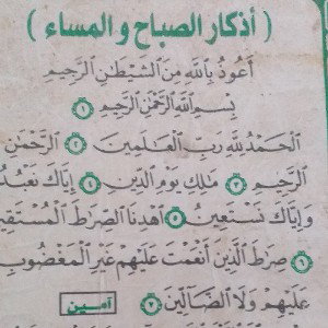 اذكار الصباح والمساء 