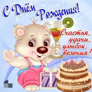 С ДНЁМ РОЖДЕНИЯ!!!🥳🥳🤗PRoskiLL 🥳🥳🤗🎉
