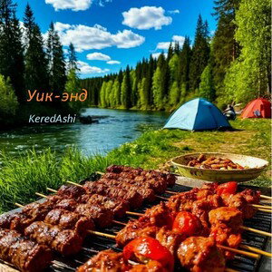 Уик-энд