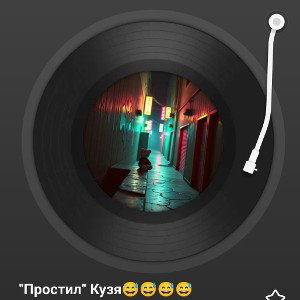 "Простил" Кузя😅😅😅
