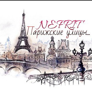 Парижские_улицы